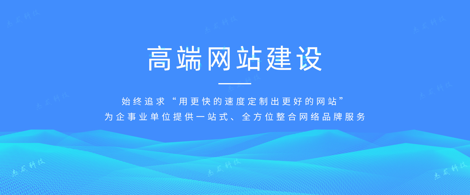 云南网站建设、网站维护——为企事业单位提供一站式、全方位整合网络品牌服务